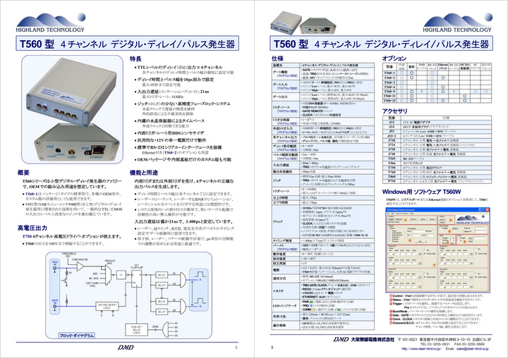 T560 ディレイ／パルス発生器 カタログ